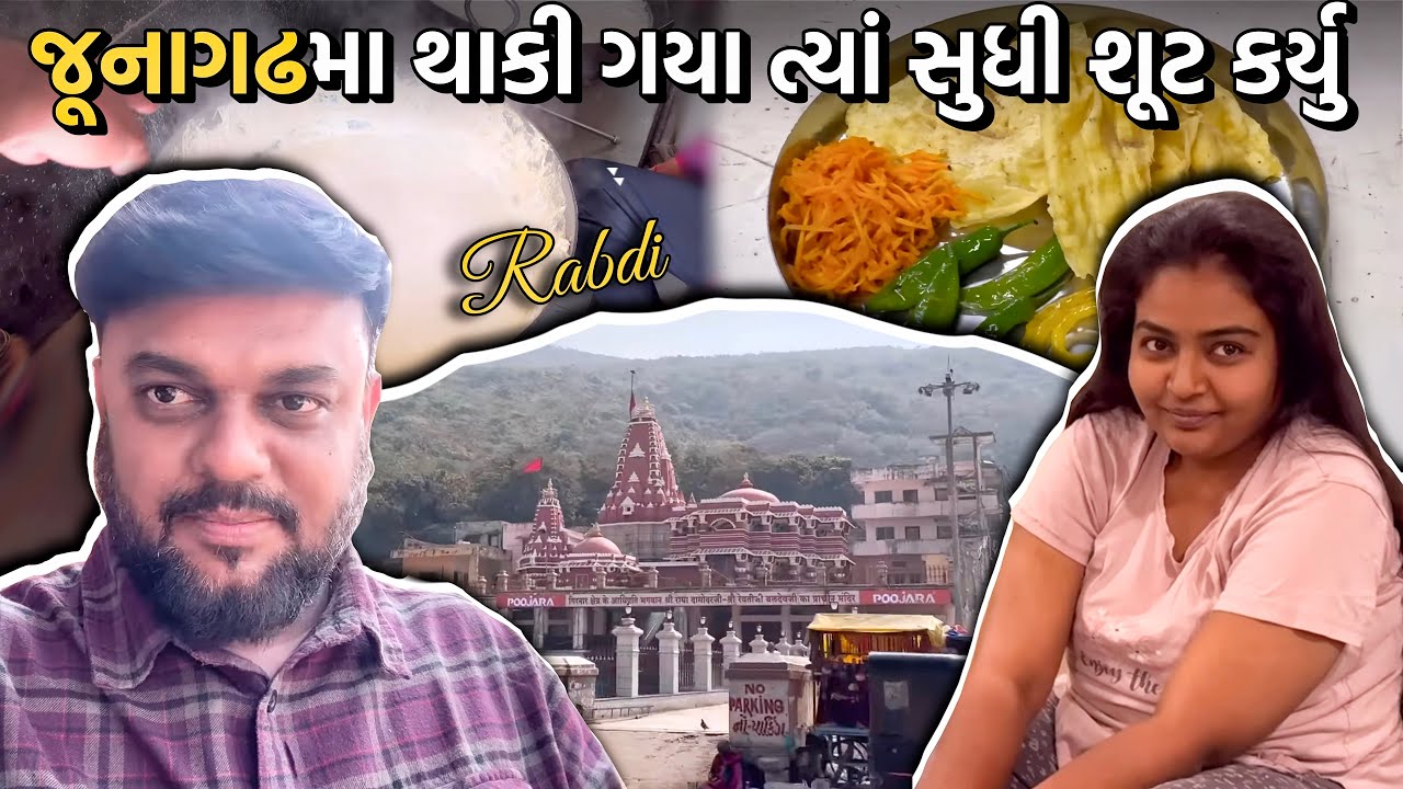 જૂનાગઢના પ્રવાસે થાકી ગયા ત્યાં સુધી શૂટ કર્યુ | Anand Sata Vlog 1143