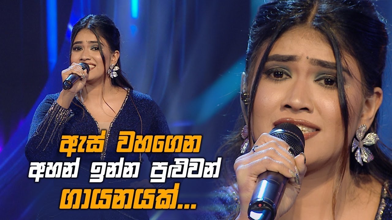 ඇස් වහගෙන අහන් ඉන්න පුළුවන් ගායනයක් ...😍😍 | Dream Star Season 12  | TV Derana