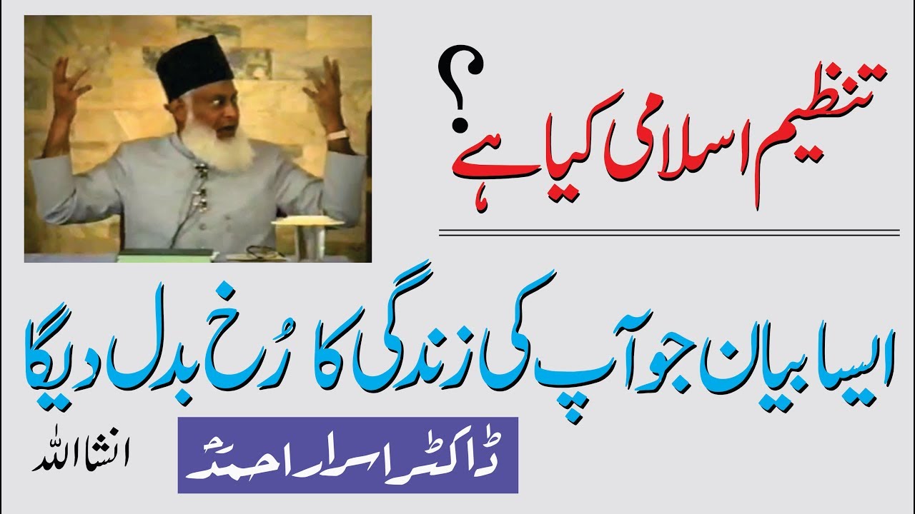 Tanzeem-e-Islami Kya Aur Kyon ? Dr. Israr Ahmed