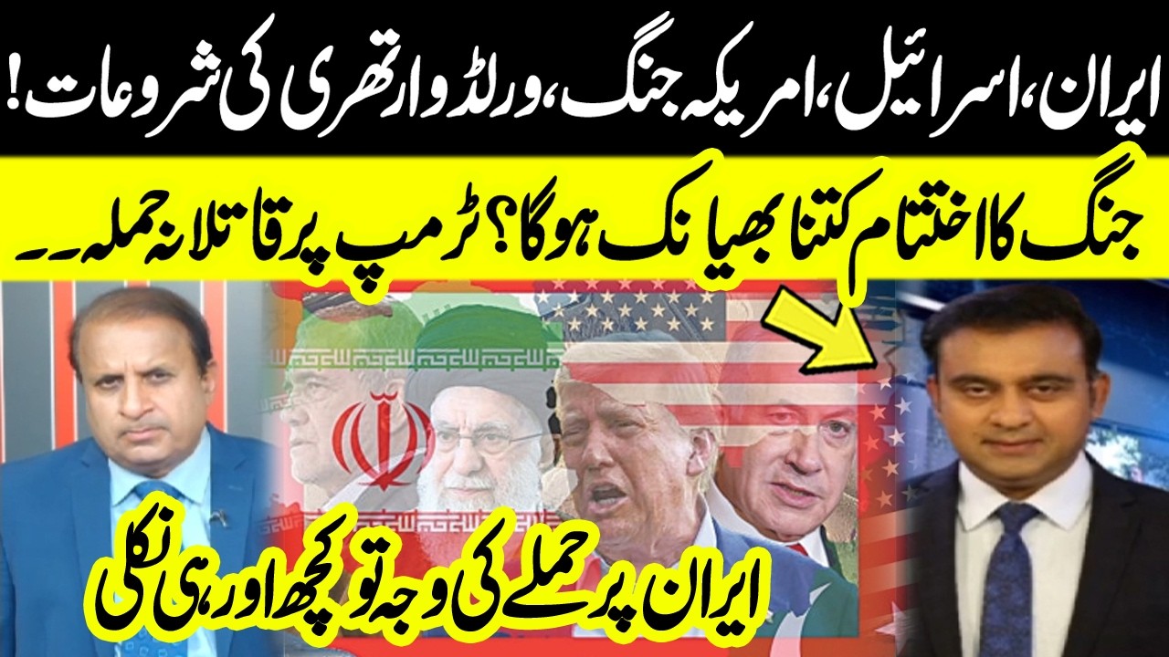 Iran Israel US Conflict - Middle East Latest Updates - Kamran Yousaf Analysis  | Madd e Muqabil