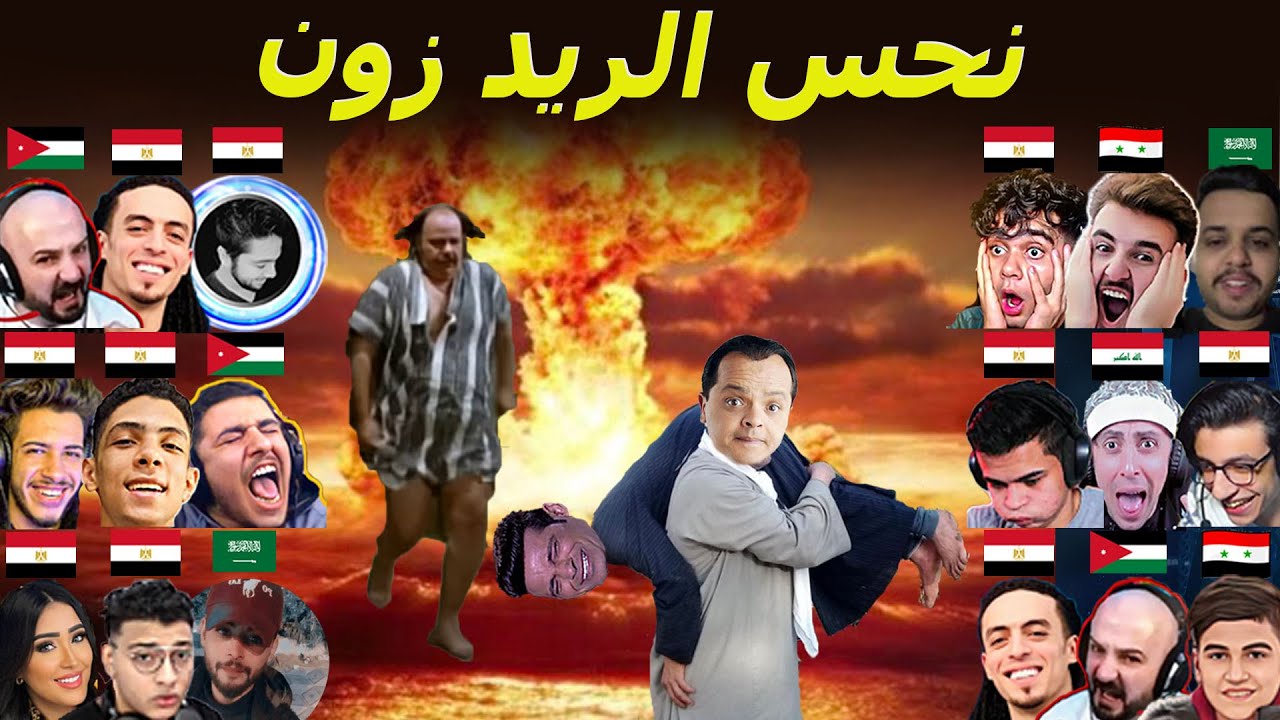أغرب موتات الريد زون جلتطهم 😂💥