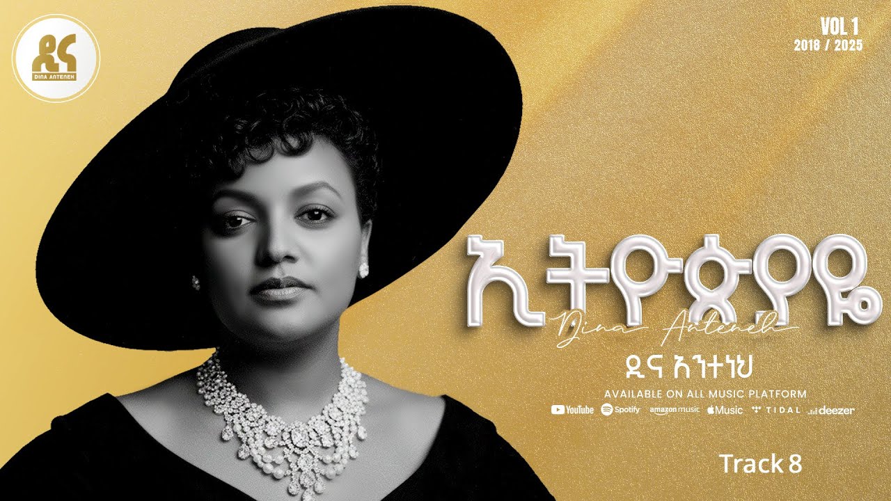 Dina Anteneh - Ethiopiaye | ኢትዮጵያዬ - New Ethiopian Music 2025 (Lyrics Video)