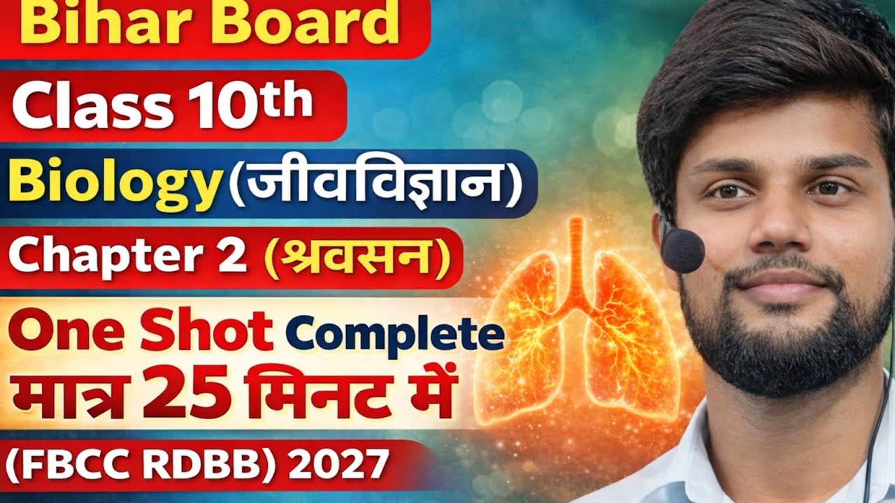 🎯 Bihar Board Class 10 Biology Chapter 2 (श्वसन) | One Shot | 25 मिनट में पूरा चैप्टर 🔥