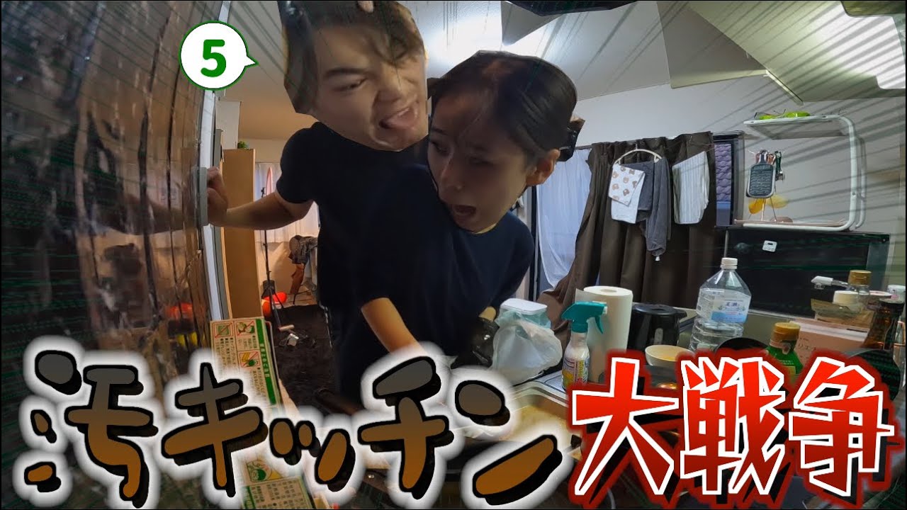 【#5】どうしても引越したい貧乏男女が汚れたキッチン掃除に挑んだ結果大戦争勃発したwwww