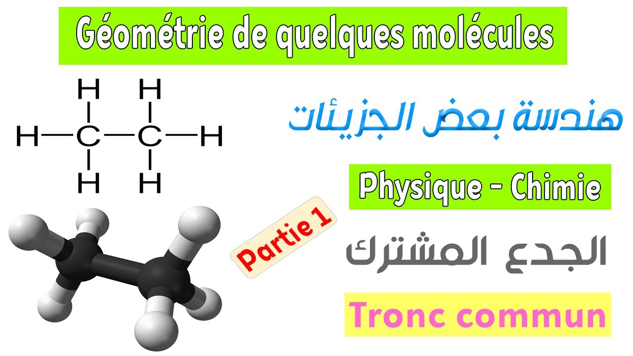 Tronc commun : Cours Géométrie de quelques molécules - Partie 1