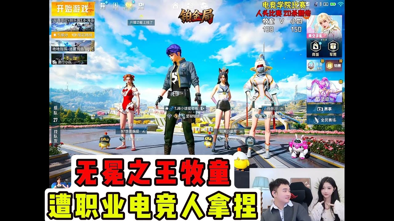 无冕之王牧童遭职业电竞人拿捏#地铁逃生 #pubg #pubgm #pubgmobile #和平精英 #游戏推荐