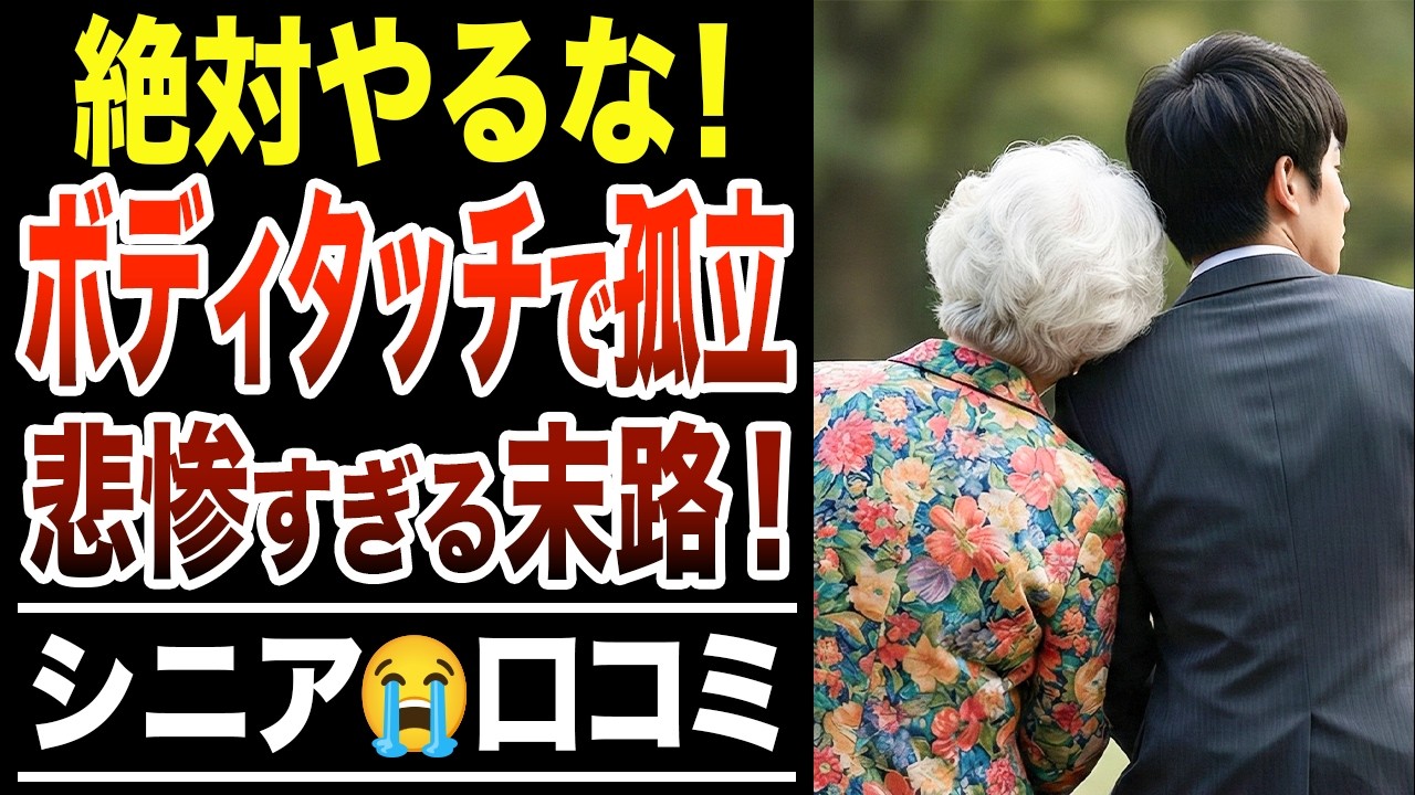 【閲覧注意】「先生、手取り足取り教えて…」色目を使った女の悲惨すぎる末路！シニア口コミ紹介します
