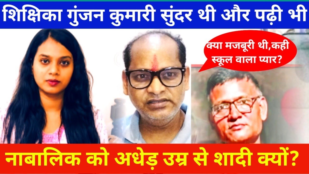 BPSC Shikshika Gunjan Kumari! तलाक नहीं मांग रही है! हसबैंड मांग रहा है तलाक! Sarita Raj!