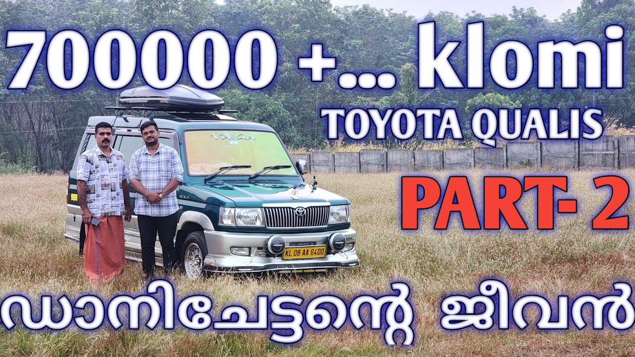 ഇതിലും നല്ല ക്വാളിസ്  വേറെ ഇല്ല, toyota qualis