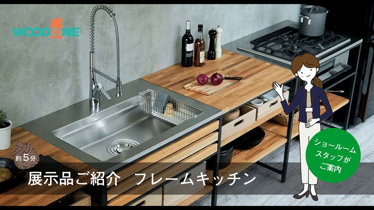 【展示品ご紹介】フレームキッチン　2020年度