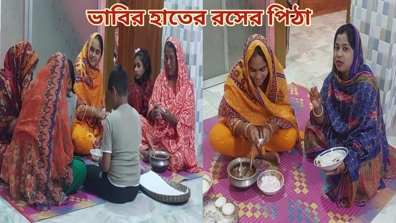 আপন ভাবি পারে না তাই খালাতো ভাবি পিঠা বানিয়ে খাওয়ালো!😍 #new_married_wife