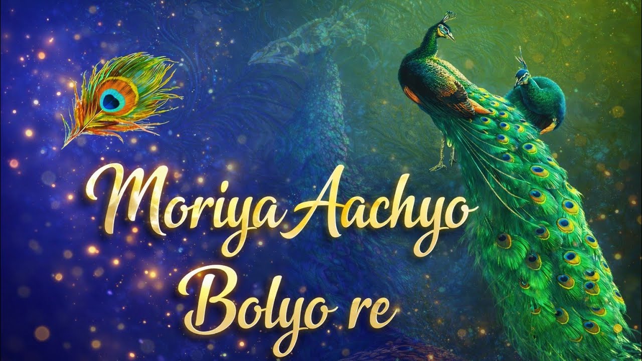 मोरिया आछ्यो बोल्यो रे | Moriya Aachyo Bolyo Re | New Rajasthani Folk Song 2026