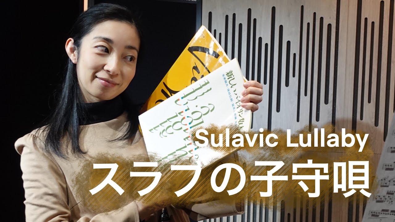 スラブの子守唄/篠崎ヴァイオリン教本3巻 Sulavic Lullaby（Neruda）