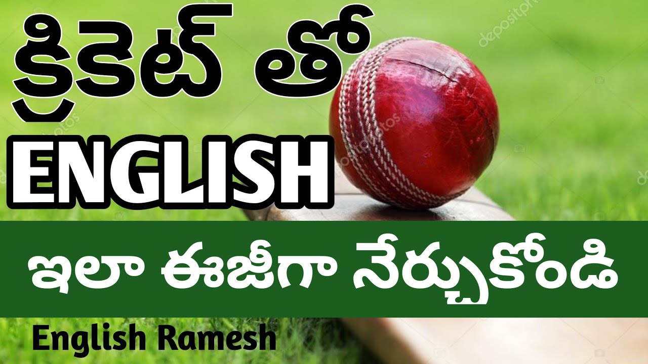 English from CRICKET | క్రికెట్ ద్వారా ఇంగ్లీష్ | Learn English Through Telugu