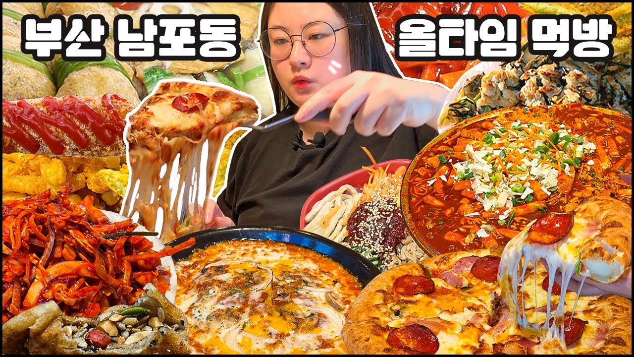 부산 남포동 깡통시장 먹방 (이가네떡볶이,이재모피자,유부주머니,비빔당면,남포동 떡볶이먹방,씨앗호떡) 남포동맛집, 남포동 여행, 시장먹방, 부산여행, 야외먹방 mukbang VLOG