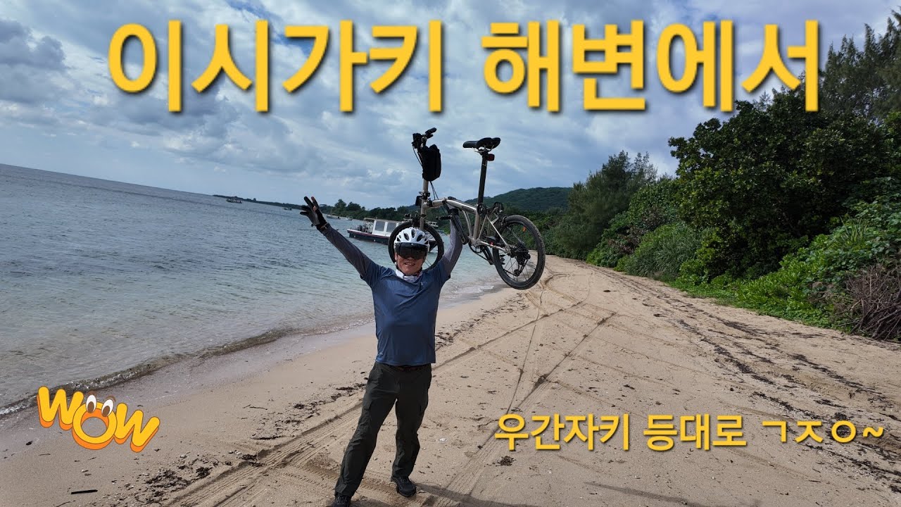 2025.12.9 (2일차) 이시가키 라이딩, 우간자키 등대 라이딩
