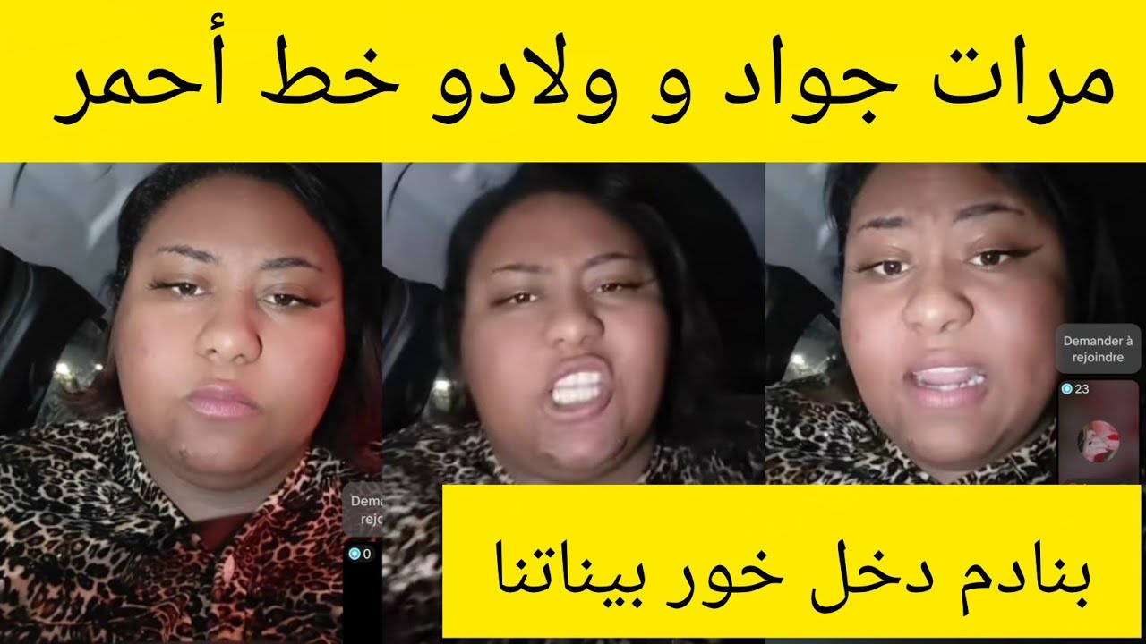 توضيحات حصرية من شيماء الكثيرة بخصوص المشكل لي وقع ليها معا جواد قنانة