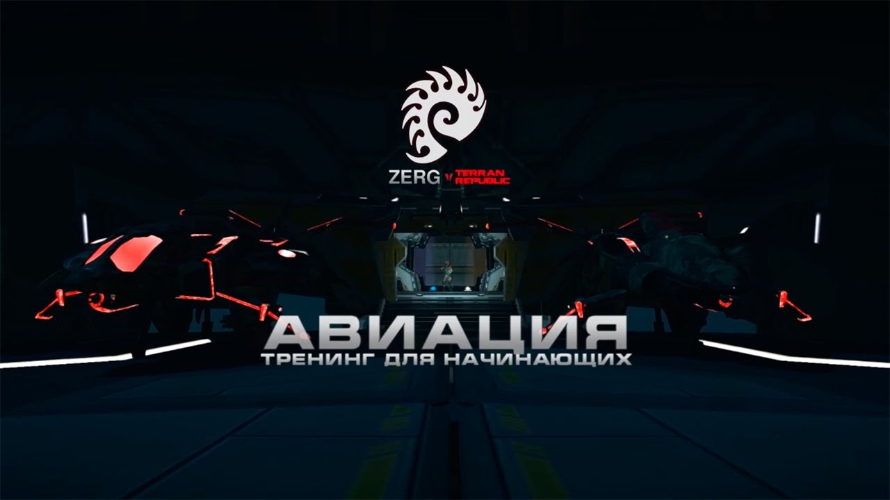 PlanetSide 2. Авиация. Тренинг для начинающих. [Aviation course] + eng subs