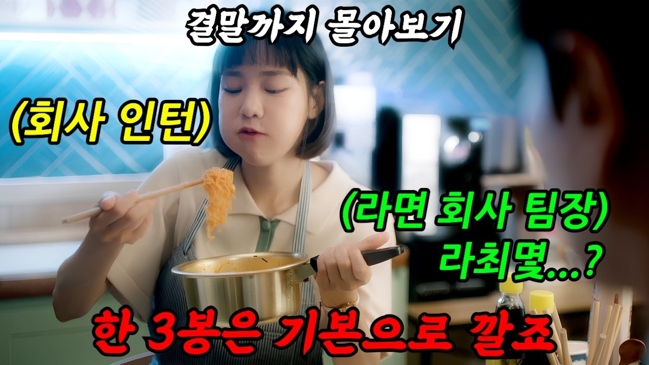 🔥'연기대상' 싹슬이🔥《배우들의 美친 연기》와 극본 공모 최우수상 수상작품! 재미와 감동을 모두 챙긴' 꼰대인턴'