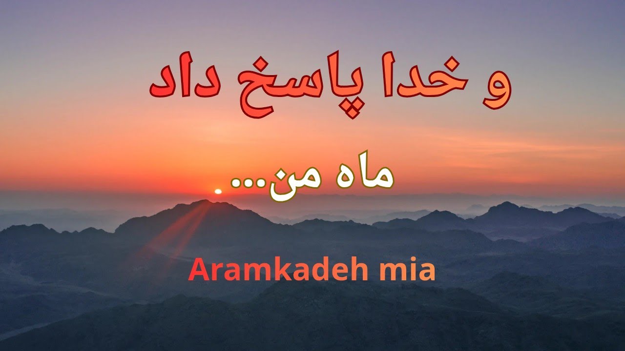    نیایشی با خدا  / خدا هست هنوز ... 