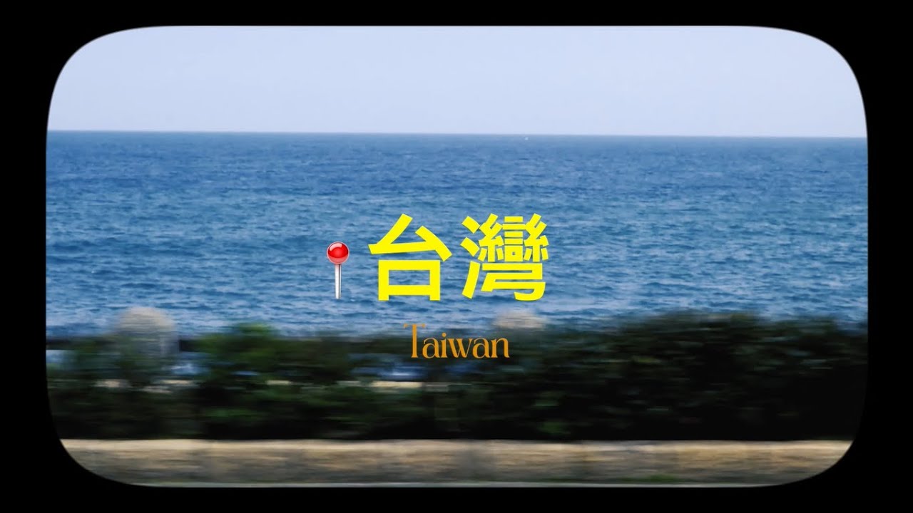 A Trip to TAIWAN 台灣 | Tiaoshi Coasts | Yehliu Geopark | Tamsui Old Street | Sun Moon Lake | Alishan🏔