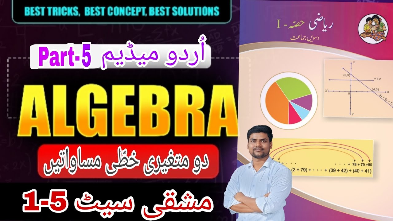 Lesson1: Linear Equations in Two Variables |دو متغیاری خطّی مساواتیں | Practice Set1.5 |Urdu Medium