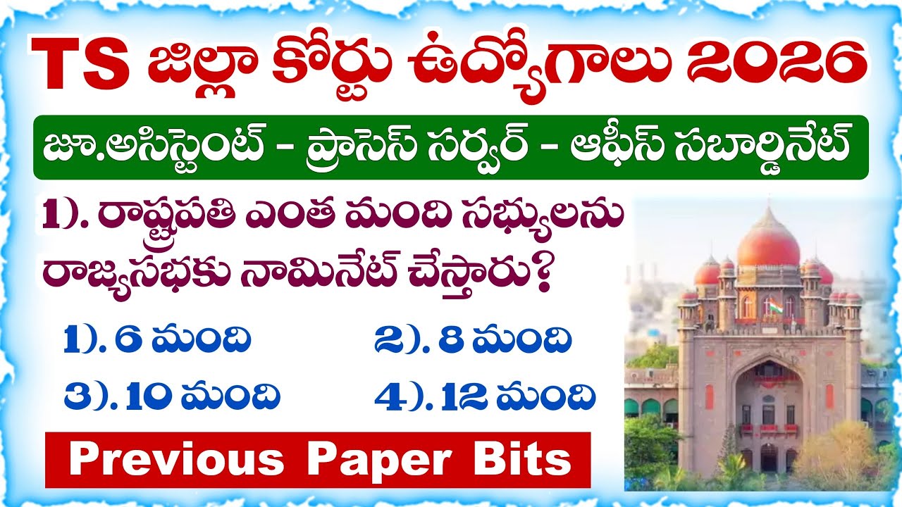TS District Court Jobs 2026 | Previous Paper Explanation Part-7