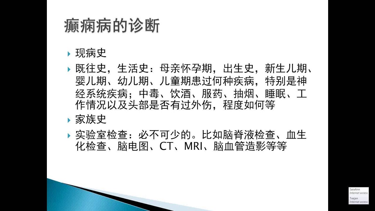 Epilepsy Webinar - Dr. Brenda Wu, Epilepsy 101 - Beyond Convulsions (Chinese)