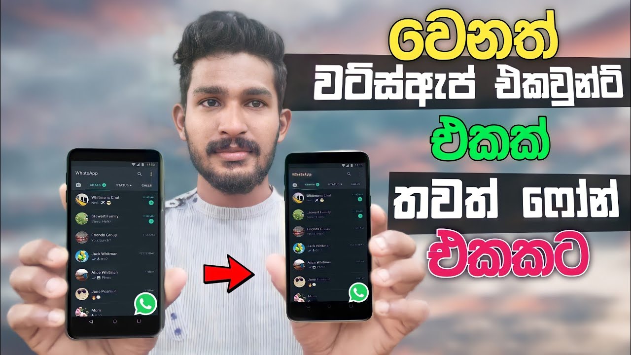 How to Link Your Whatsapp to Another Phone | How to Use Whatsapp Linked Devices | Sinhala