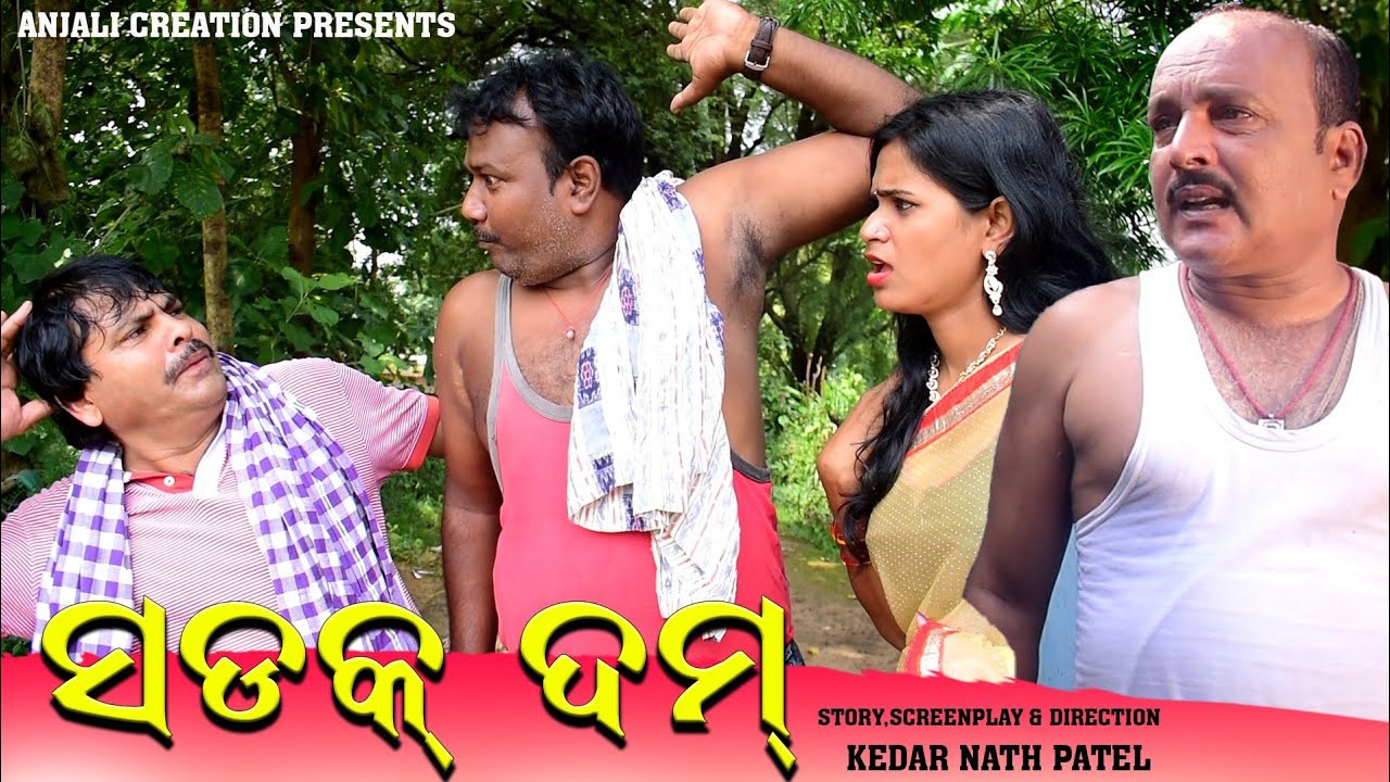 SADAK DAM || Mana, Kedar, Manas & Pari || New Sambalpuri Comedy Video || MANAPATELCOMEDY||