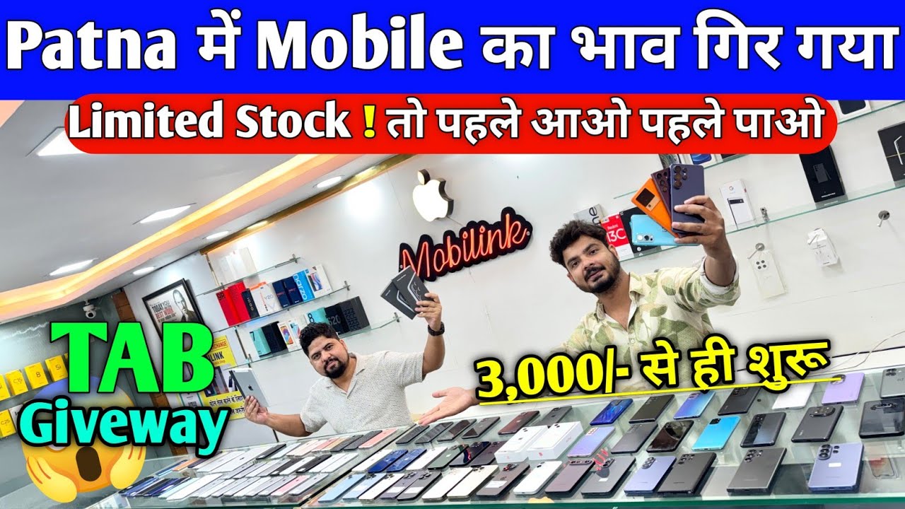 Patna में Tab का Free Giveaway 😍Second Hand iPhone in Patna | Second Hand Mobile in Patna