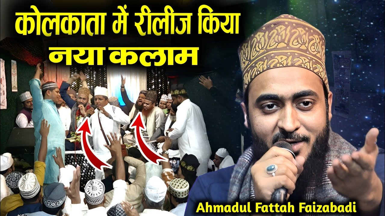 Kolkata में Release किया नया Kalam Ahmadul Fattah Faizabadi New Naat 2026 Mustafa Se Ishq Ho Gaya