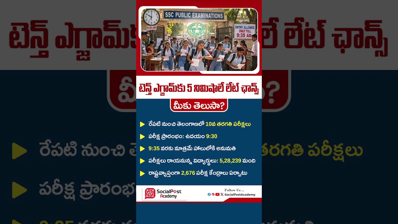 Telangana 10th Exam 2026 News Today | TG SSC Latest News #telangananews #telanganasscexam #exams