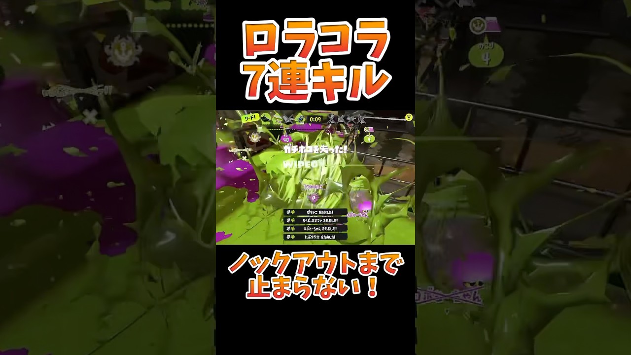 スプラローラーコラボで7連続キル！テイオウイカで敵陣を駆けまわる！ #スプラトゥーン3 #スプラ3 #スプラローラーコラボ #ロラコラ