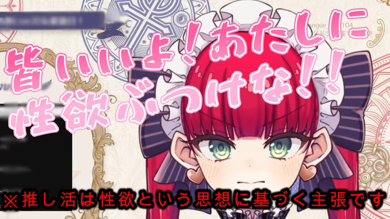 性欲について哲学じみた考えを持つドシャ様【#ラングドシャ様マジ天使/#切り抜き】