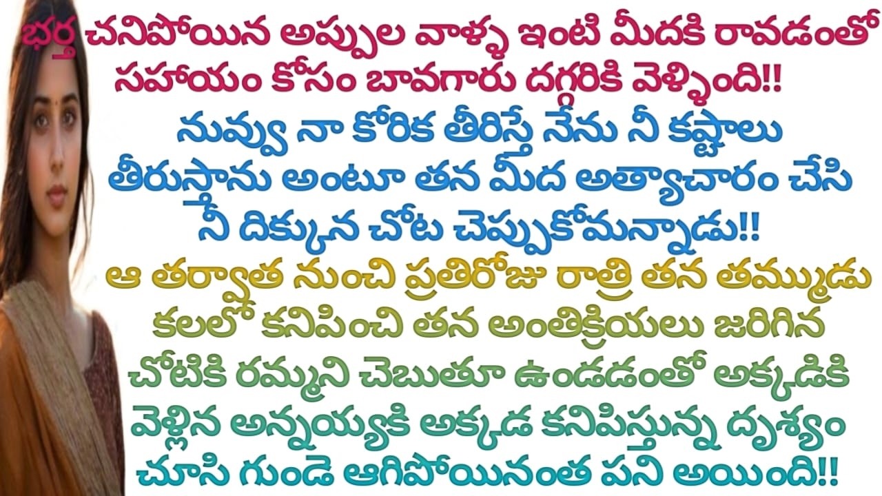 డబ్బుపొగరుతో అడిగే వాళ్ళు లేరని తమ్ముడు చనిపోయాక మరదలిపై అత్యాచారంచేసి, దిక్కున చోట చెప్పుకోమన్న బావ