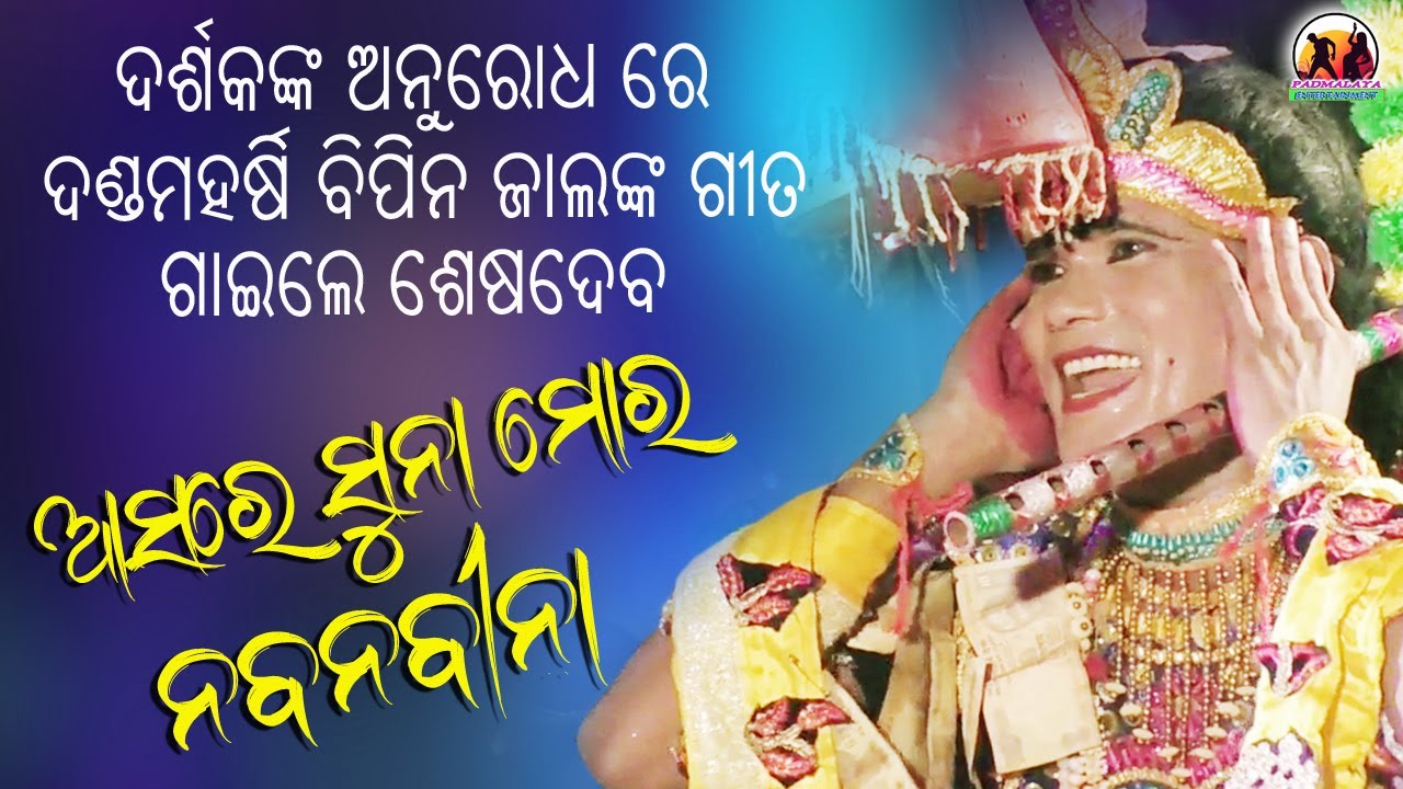 Asa re suna mor naba nabina // Seshadev krushna // Matrusakti Dandanrutya // Mob- 7608820377
