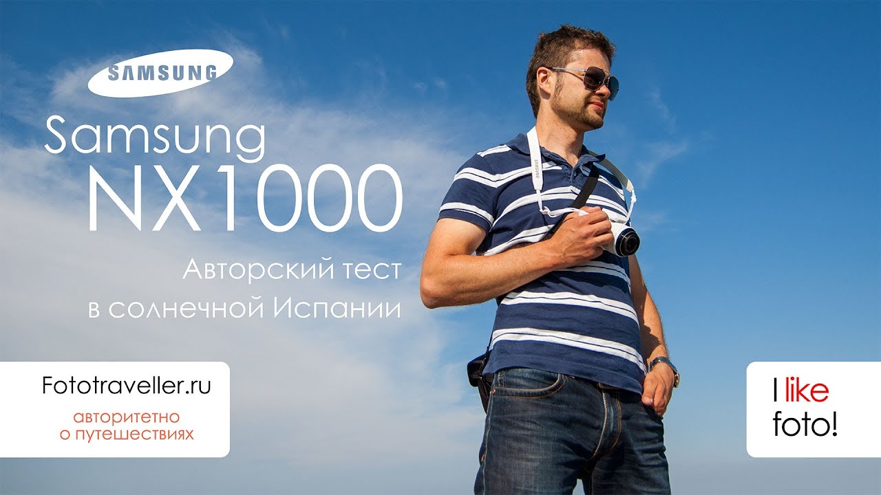 Тест камеры Samsung NX1000