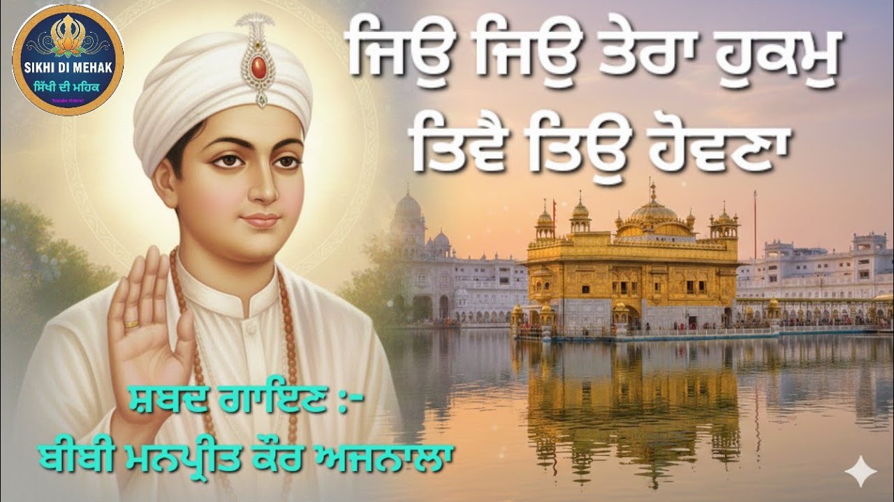 Jio Jio Tera Hukam (Shabad Kirtan) -Bibi Manpreet kaur Ajnala