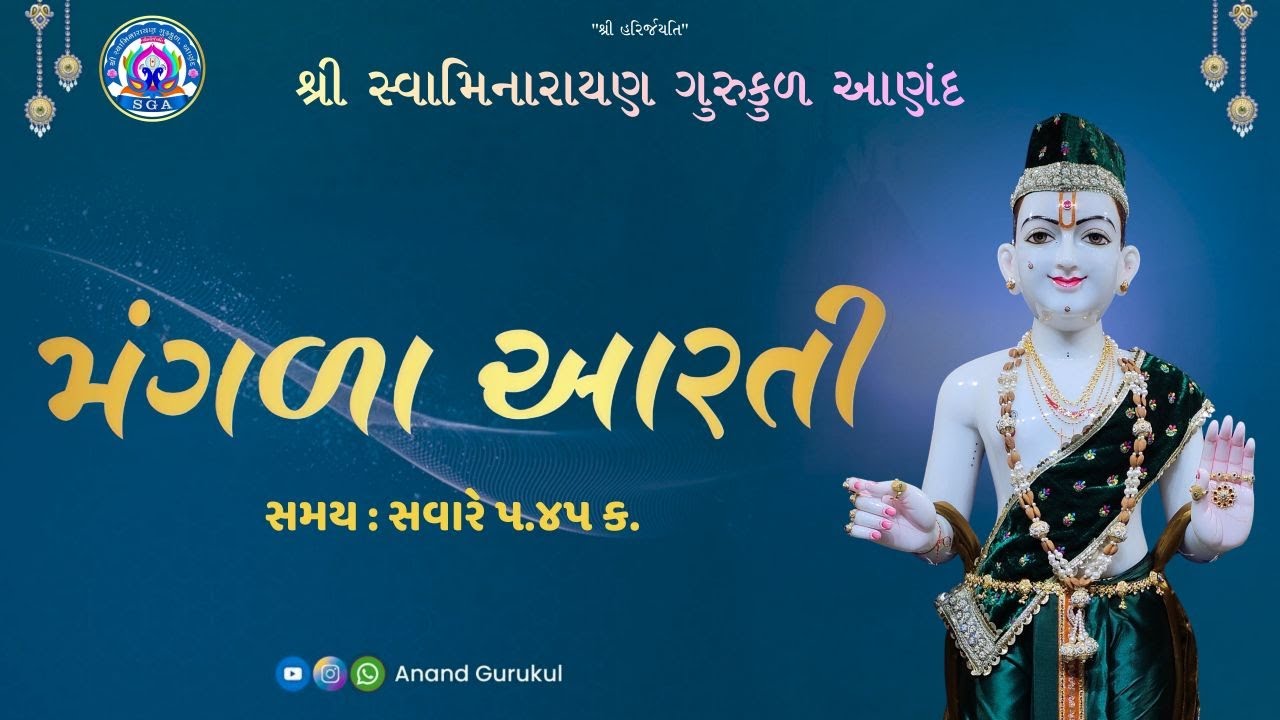 Mangla Aarti 16/03/26