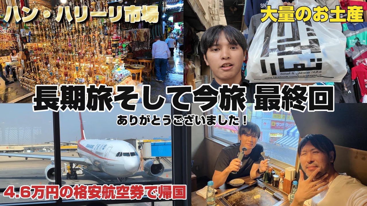 【19日間のエジプト旅 最終回】カイロでお土産買って格安航空券で帰国！ありがとうございました！　一人旅　旅日記