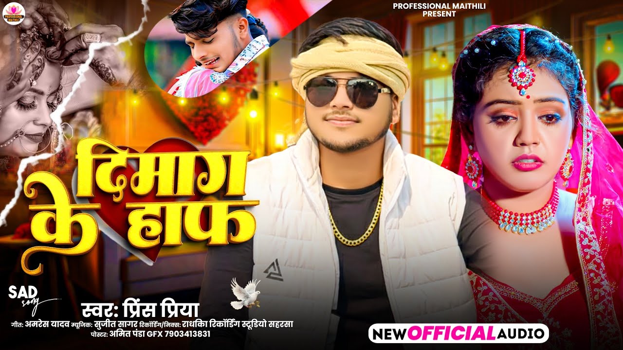 #Prince Priya New Sad Song - दिमाग के हाफ - Dimaag Ke Haaf #Maithili New Song 2025