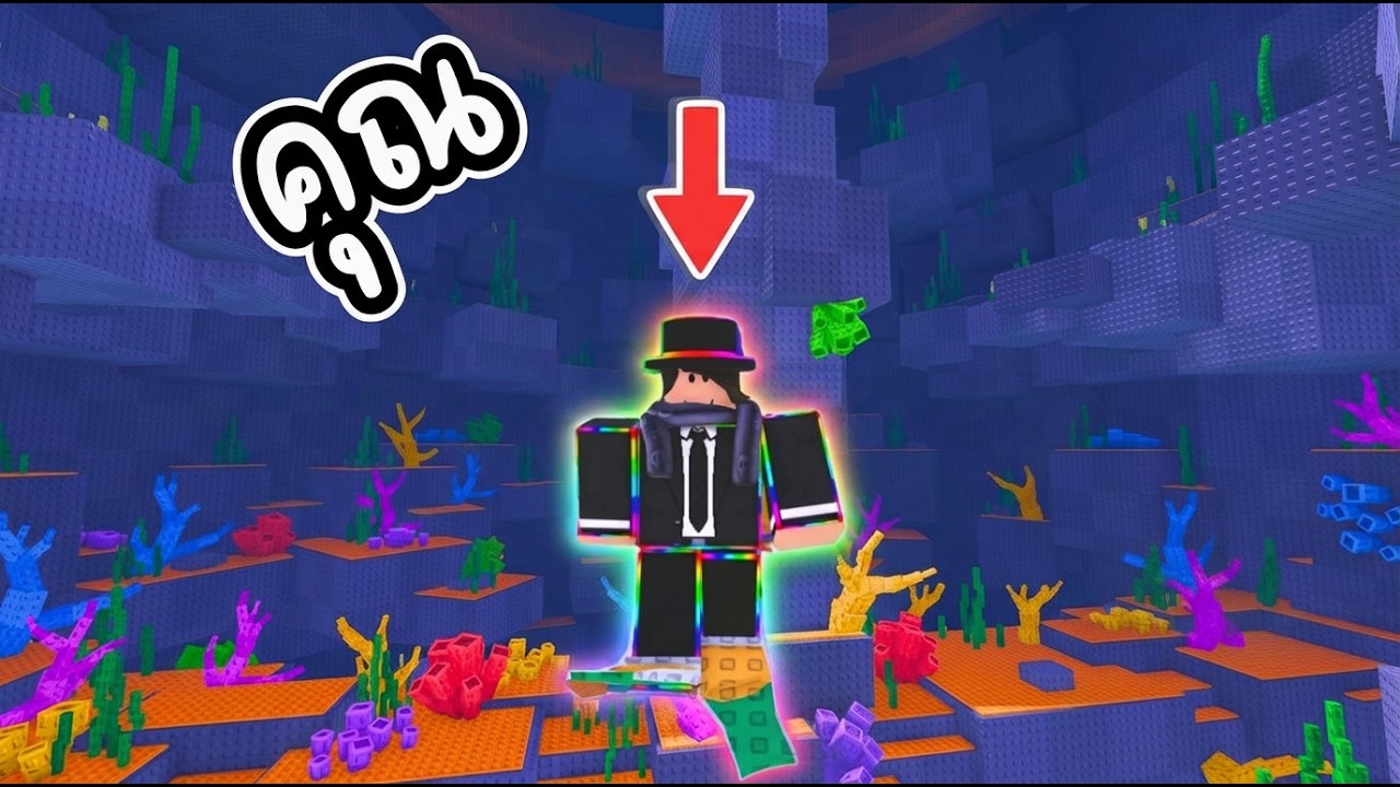 นี่คือแมพดำน้ำที่สวยที่สุด! และอันตรายที่สุดในเวลาเดียวกัน!? l Roblox [🐟] Dive Down