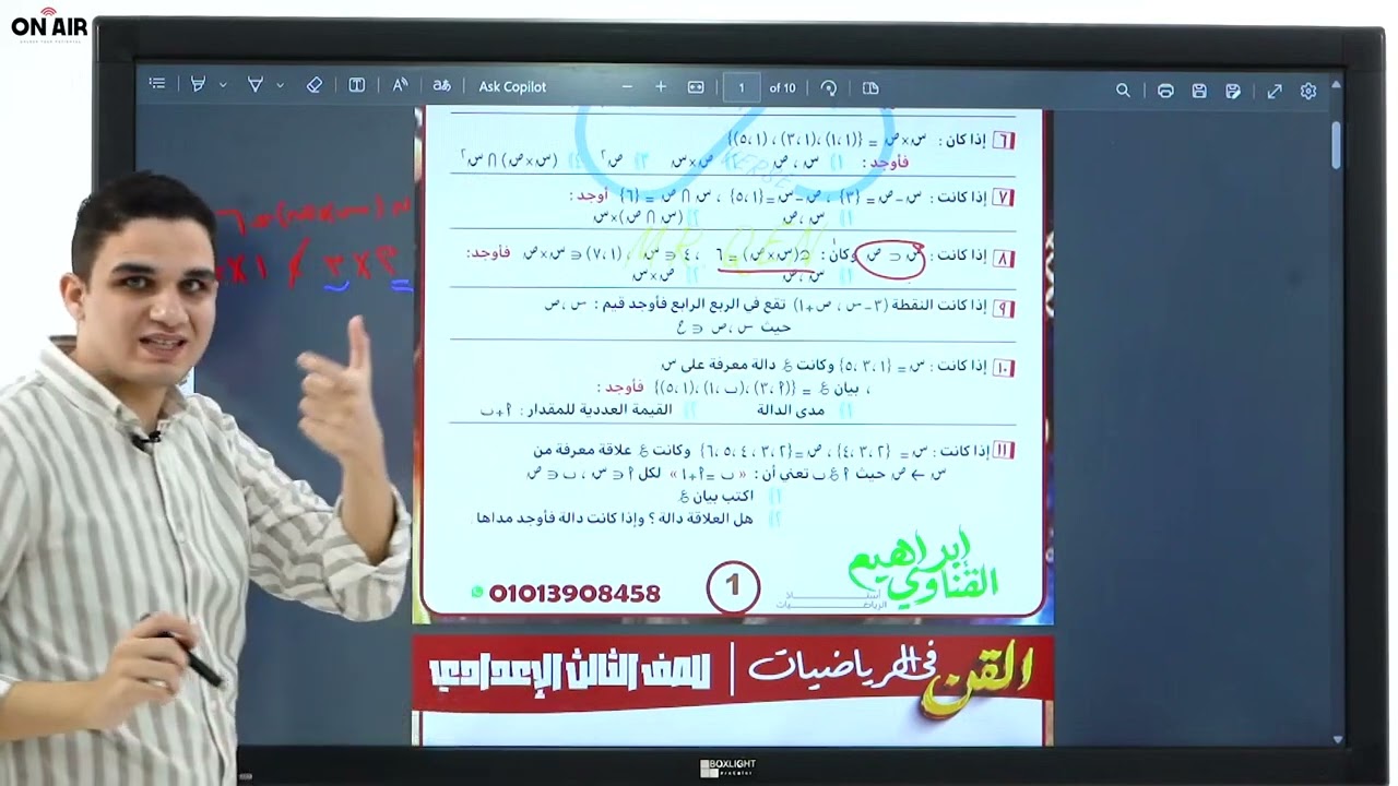 ورشة حل علي الوحدة الأولي جبر ٣ع - العلاقات و الدوال🔥 #مع_الــقن_هتحل_بــفن 💥