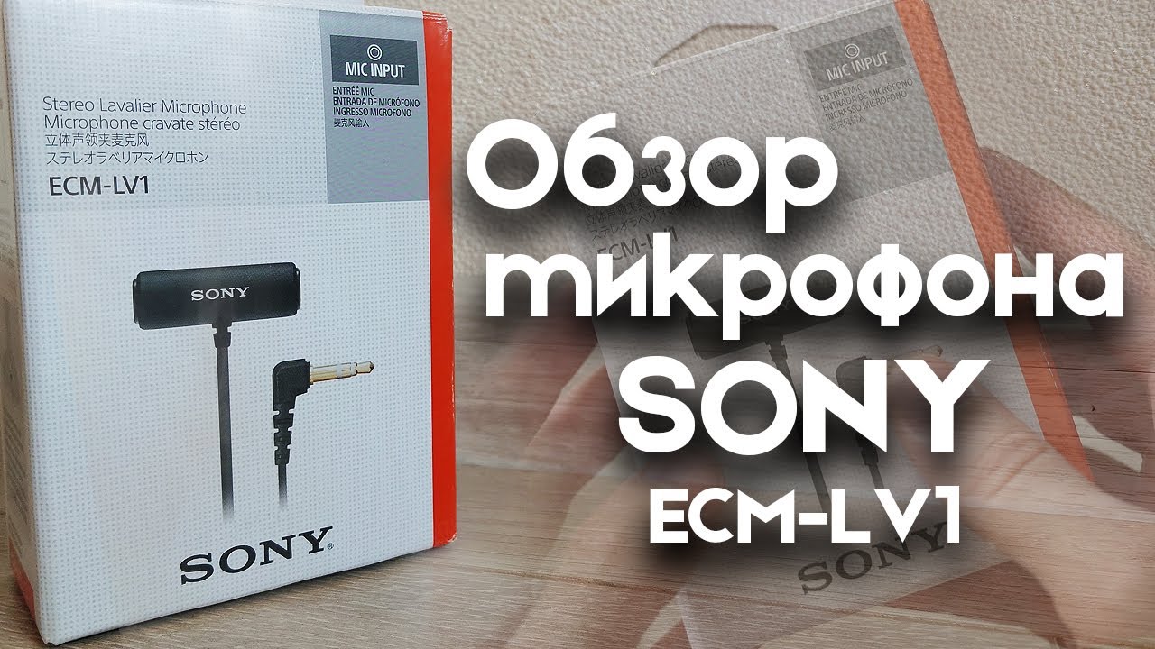 Обзор микрофона SONY ECM-LV1