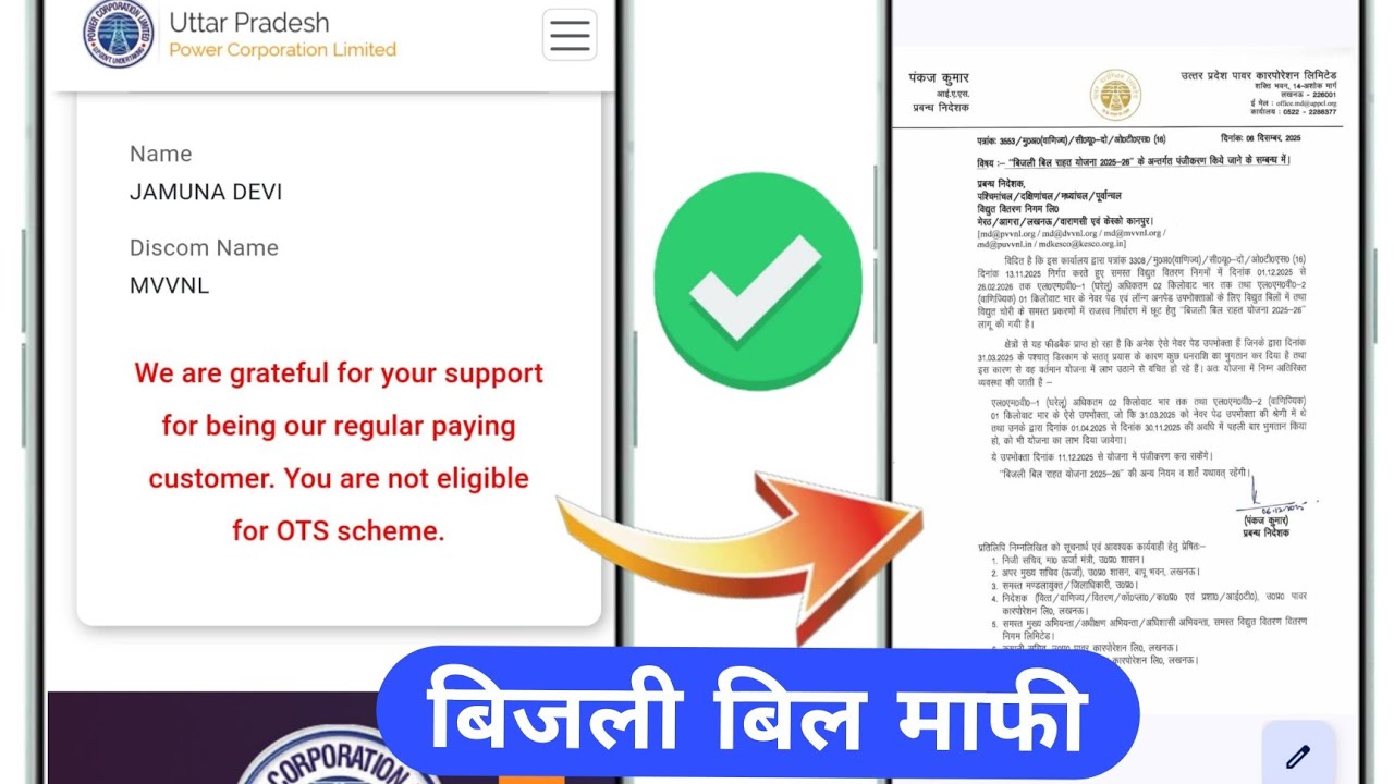 bijli bill mafi yojana 2025 up online registration | under bill outlier consumer in hindi 