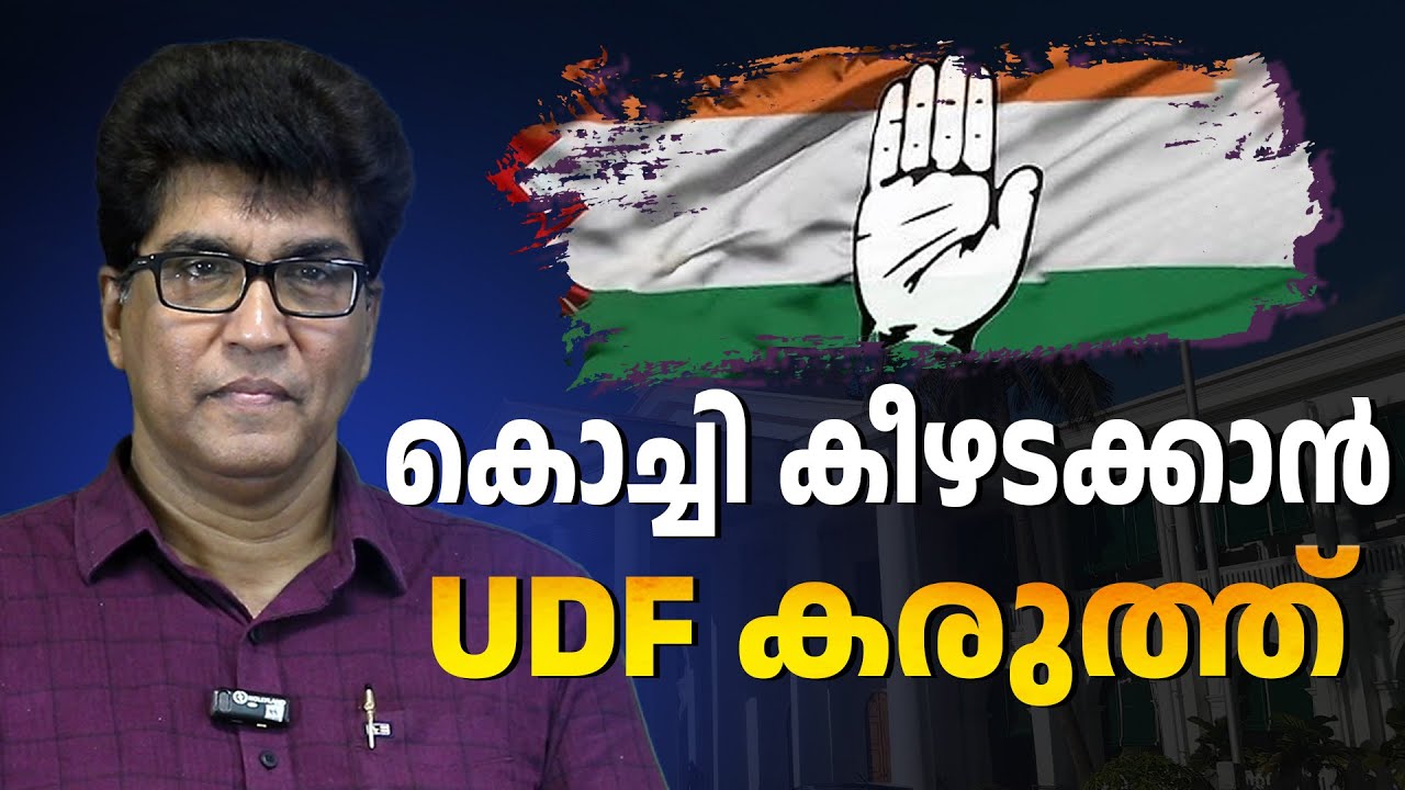 UDF ൻ്റെ കോട്ട | ABC CHAT