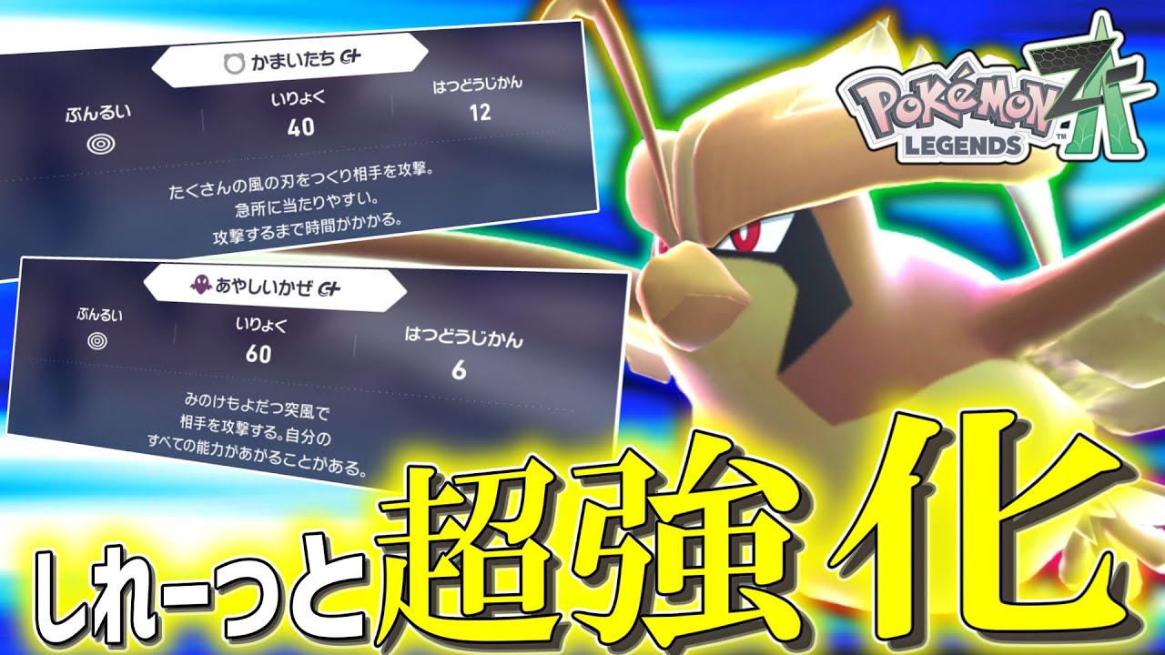 【ポケモンZA】前まで技範囲が終わっていた「メガピジョット」が実はDLCで超強化されていた。【ゆっくり実況】