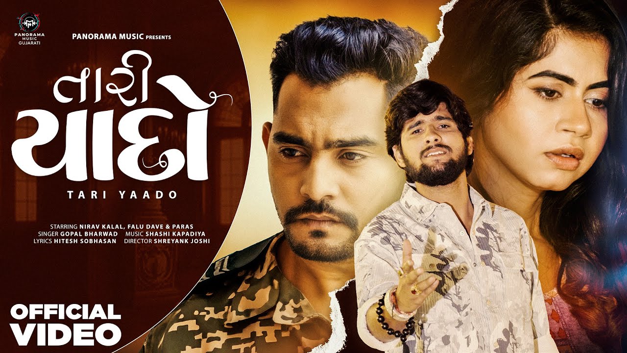 Gopal Bharwad - તારી યાદો (Tari Yaado) | Nirav Kalal, Falu Dave, Paras | Shashi Kapadiya