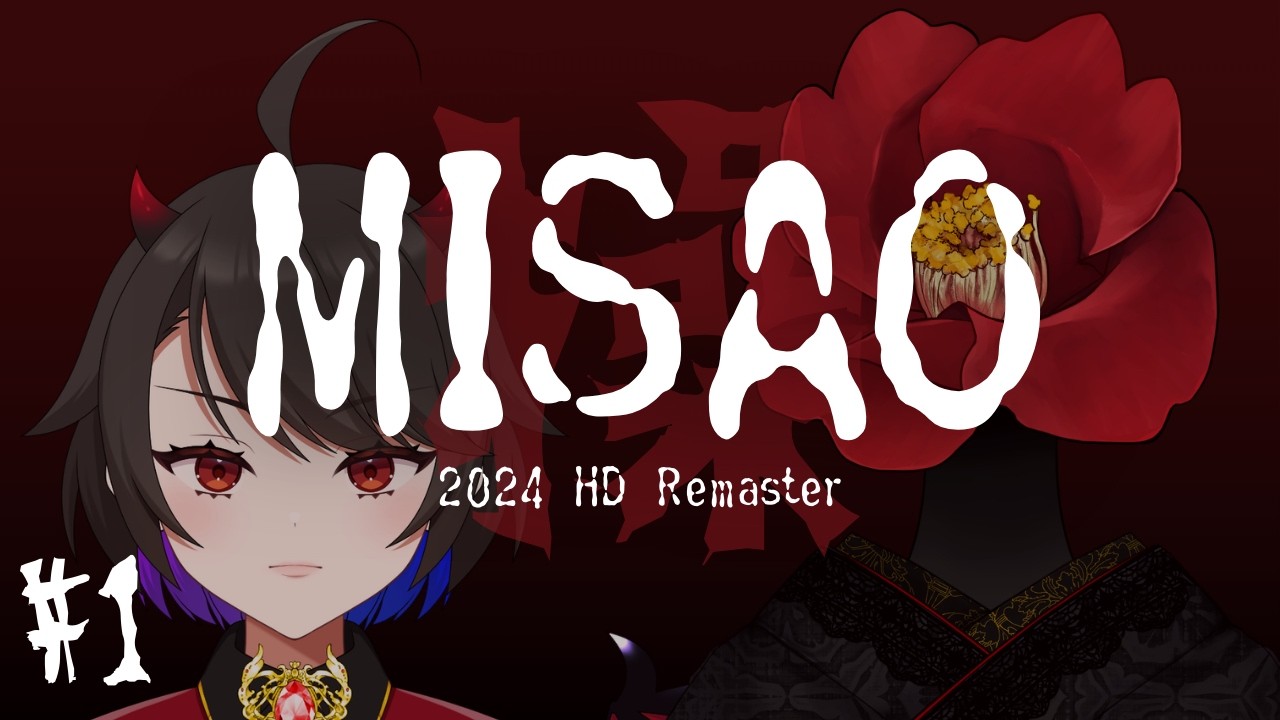 【Misao】リマスターで鮮明になった惨劇。伝説のトラウマが、再び蘇る。【#みあつばき生放送 】